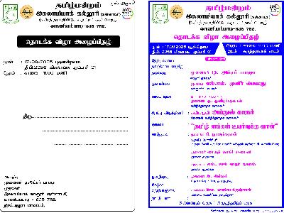 Inaguration function of Tamil Mandram 