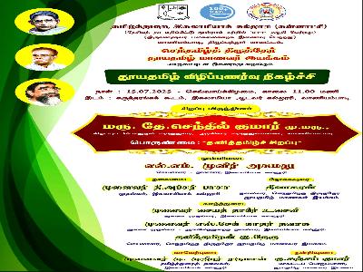 THOOYA TAMIL VILIPPUNARVU NIKALCHI