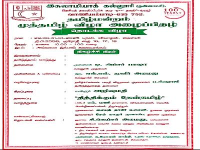 Muthtamizh Vizha